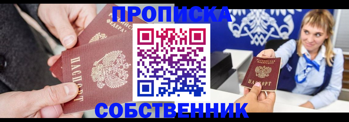 прописка законно в Бологом